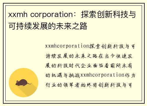 xxmh corporation：探索创新科技与可持续发展的未来之路